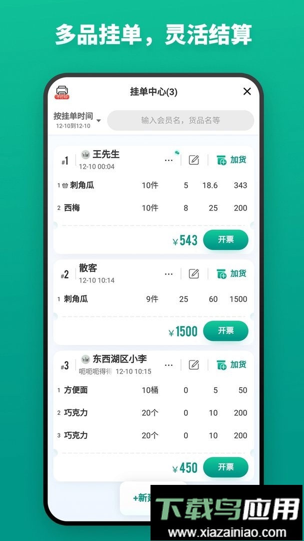 森果货主帮最新版本最新版截图3