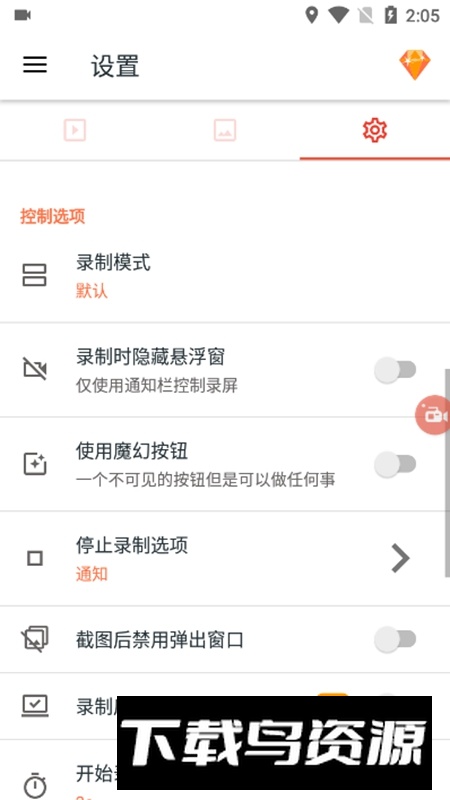 AZ Screen Recorder录屏软件官方中文版截图4