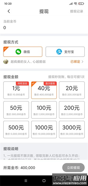 小牛赚钱app官方下载截图4