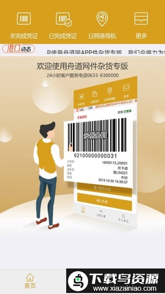 舟道网件杂货专版app最新最新版截图1