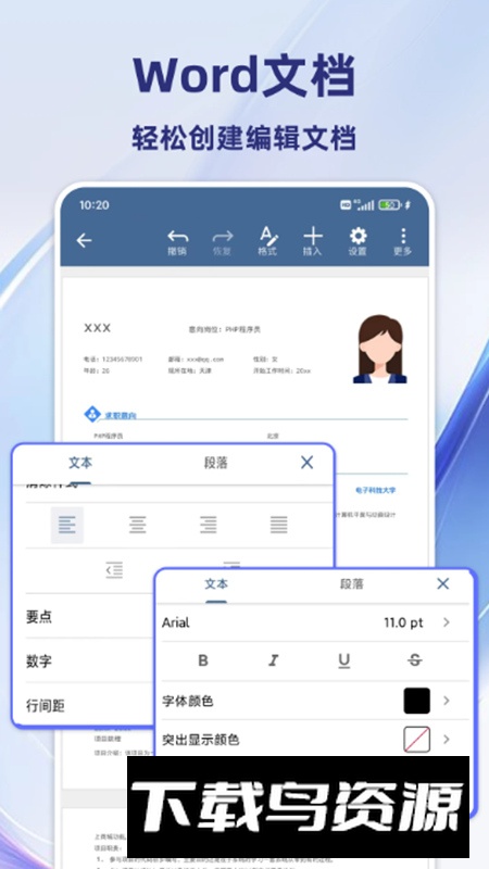 Word文档表格编辑app安卓版截图1