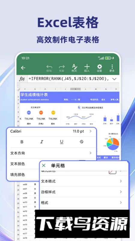 Word文档表格编辑app安卓版截图2
