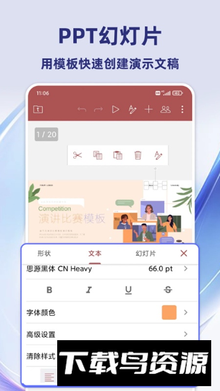 Word文档表格编辑app安卓版截图3