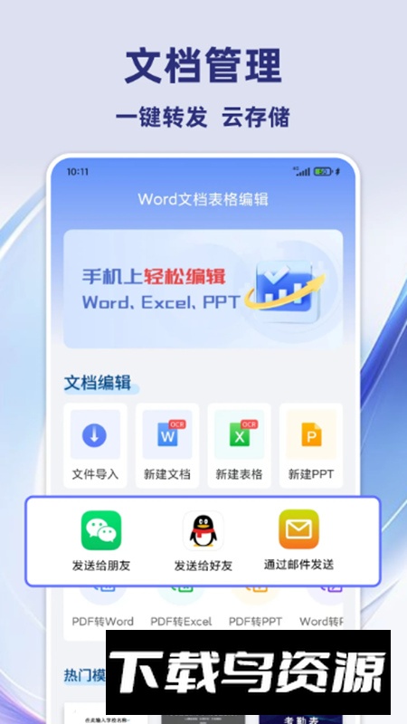Word文档表格编辑app安卓版截图4