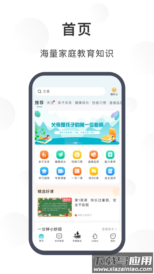 淮育家app截图1