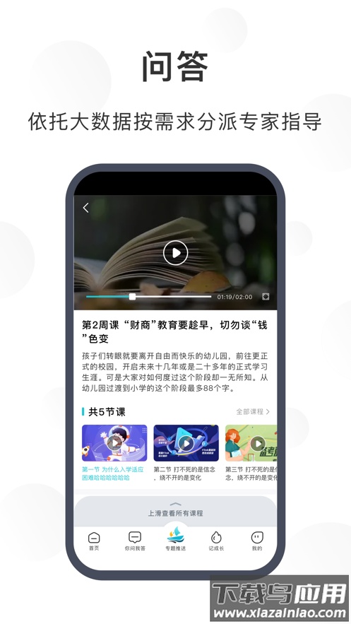 淮育家app截图2