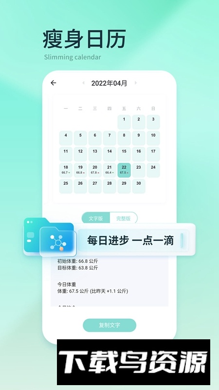 豌豆体重记免费版(体重记录器app)截图1