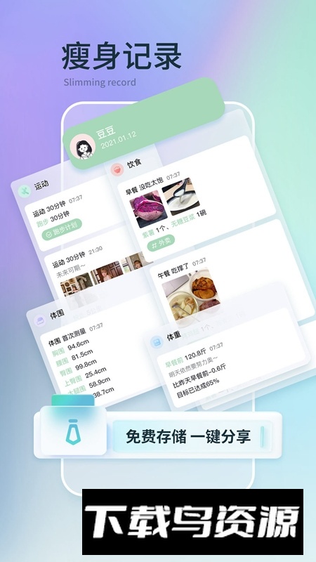 豌豆体重记免费版(体重记录器app)截图3