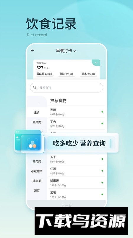 豌豆体重记免费版(体重记录器app)截图4