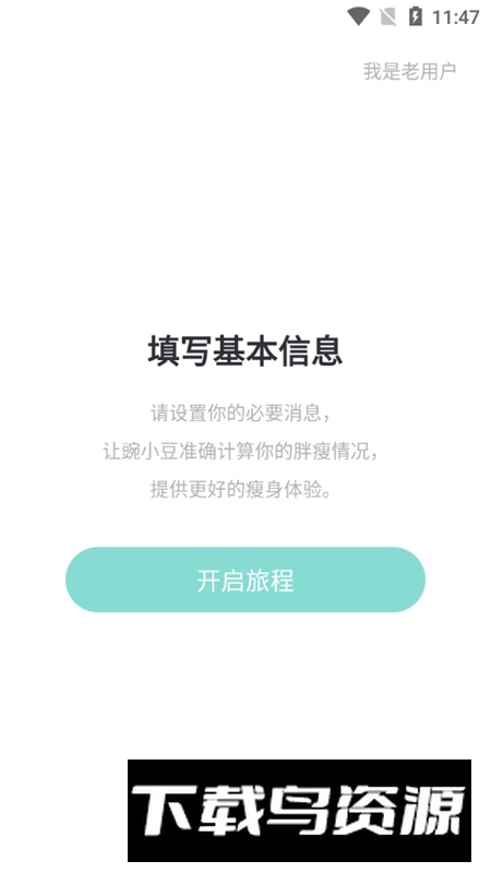 豌豆体重记免费版(体重记录器app)截图5