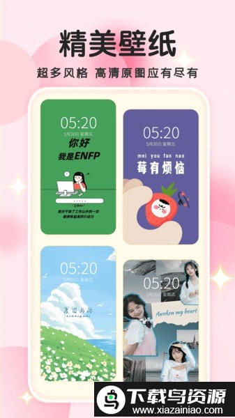 免费主题小组件美化软件最新版截图1