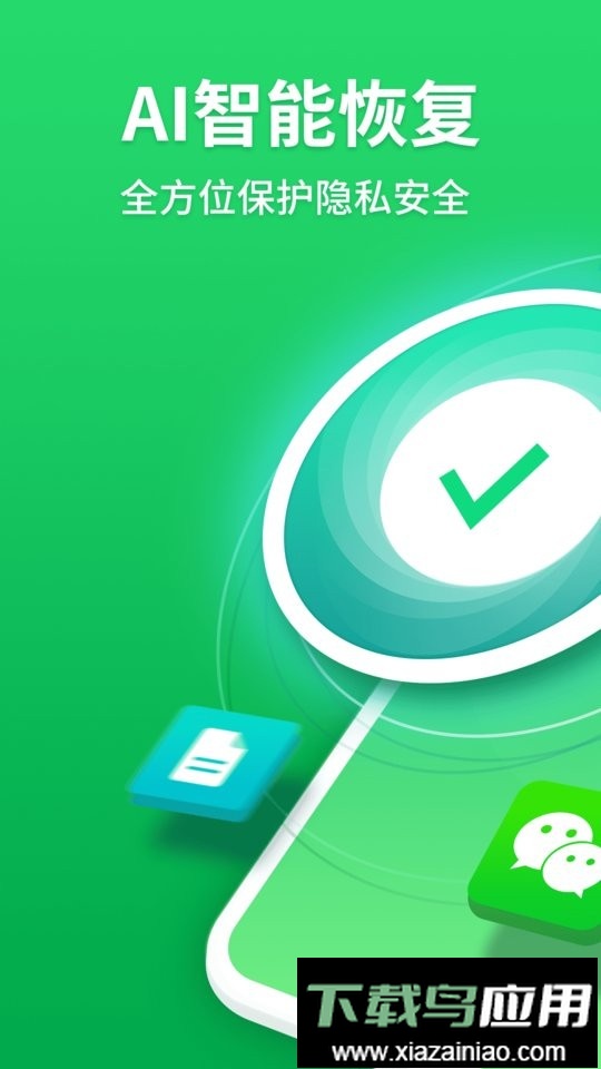 微恢复助手免费版