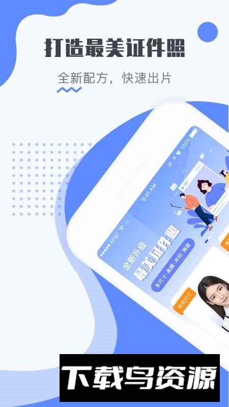 最美电子证件照app客户端截图1