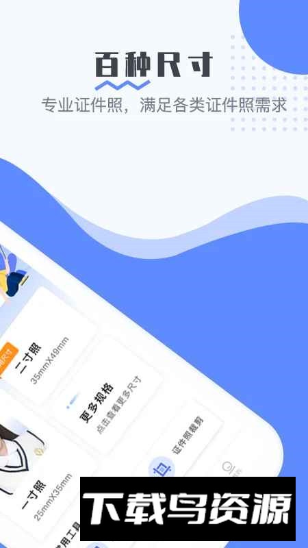 最美电子证件照app客户端截图2