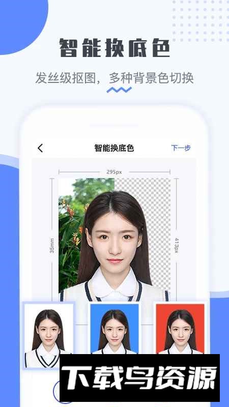 最美电子证件照app客户端截图5