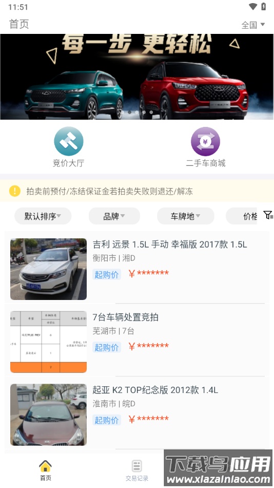 蜜蜂买卖车APP下载截图4
