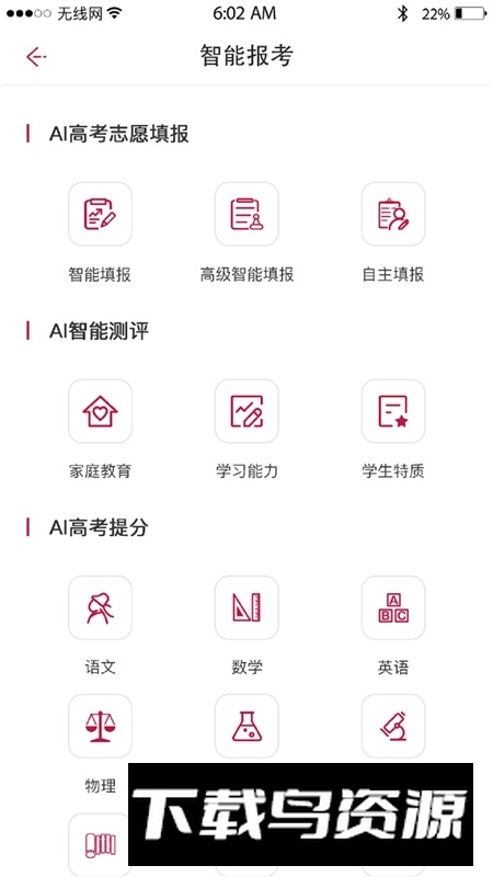 百年育才ai志愿模拟app手机版截图1