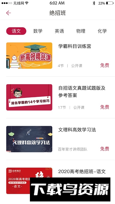 百年育才ai志愿模拟app手机版截图2