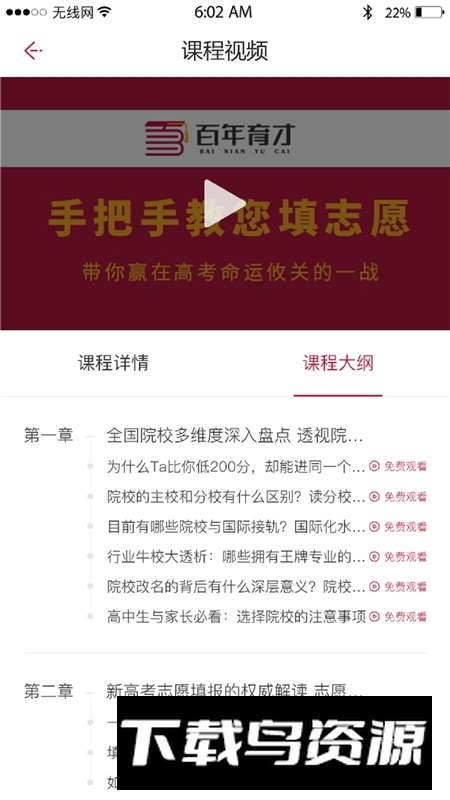 百年育才ai志愿模拟app手机版截图3