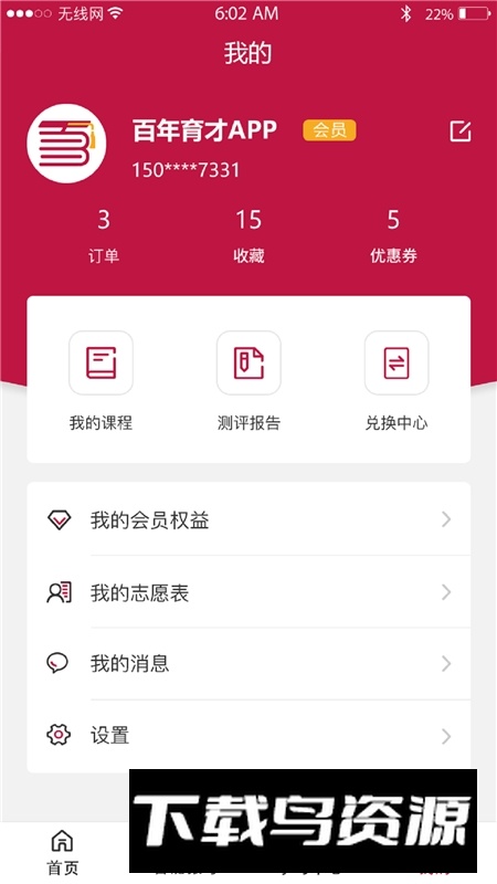 百年育才ai志愿模拟app手机版截图4