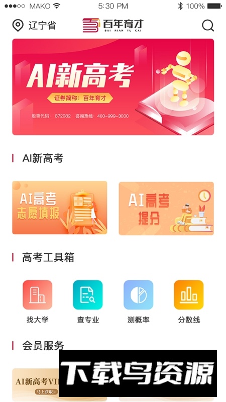 百年育才ai志愿模拟app手机版截图5
