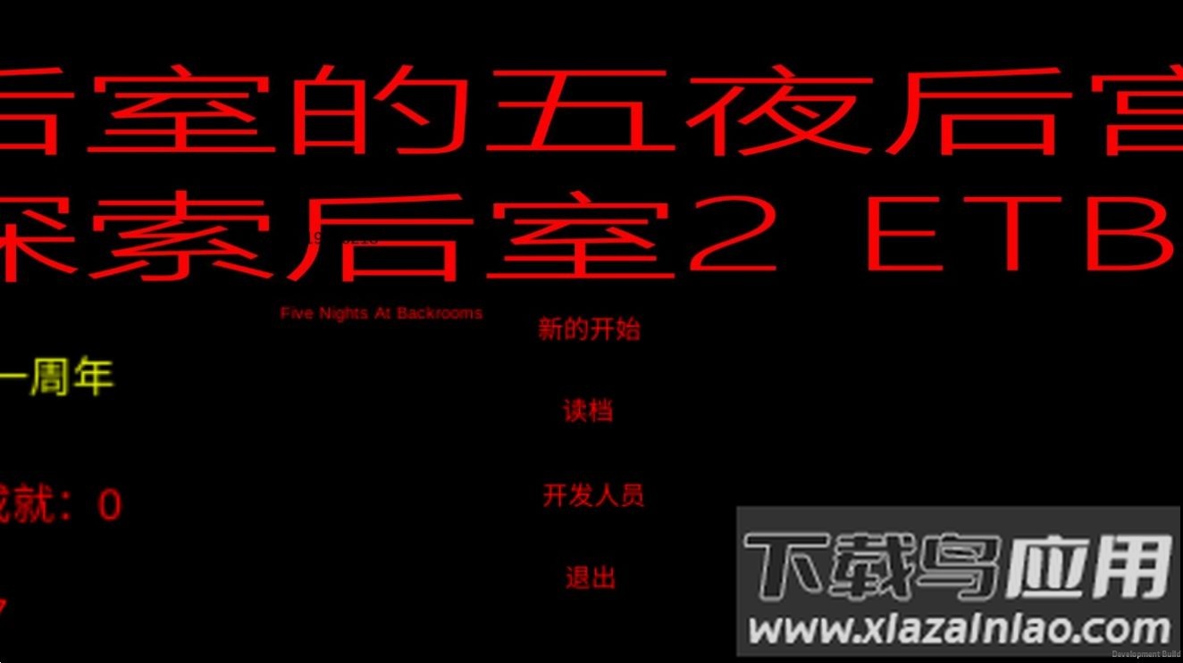 后室的五夜后宫游戏(five nights at backrooms)最新版截图2