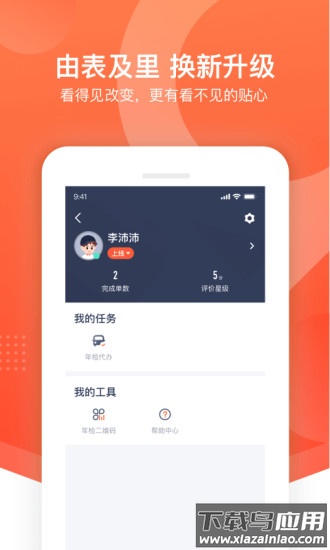 平安好师傅2.60.2版本截图1
