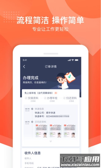 平安好师傅2.60.2版本截图3