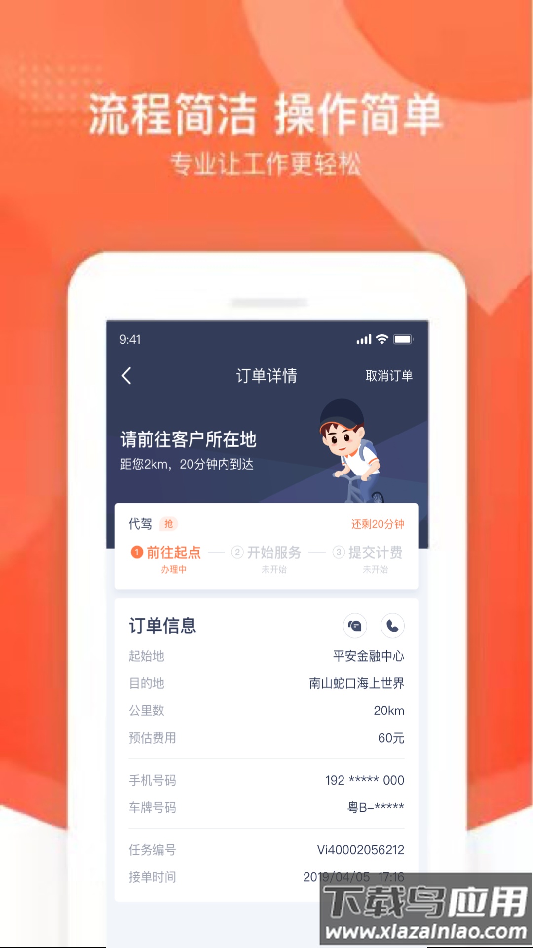 平安好师傅2.60.2版本截图4
