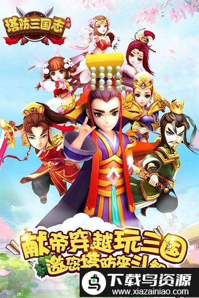 塔防三国志手游最新版截图1