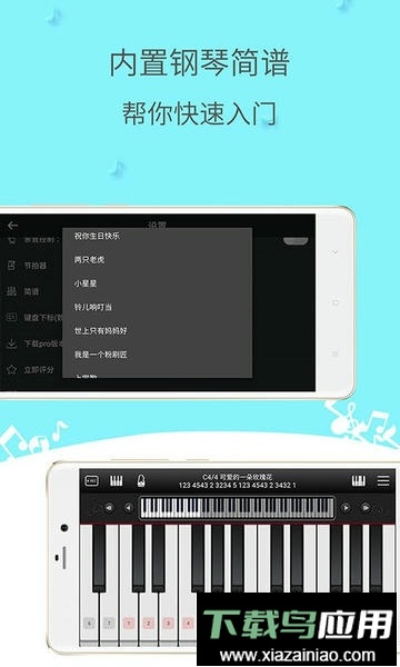 简谱钢琴手机版