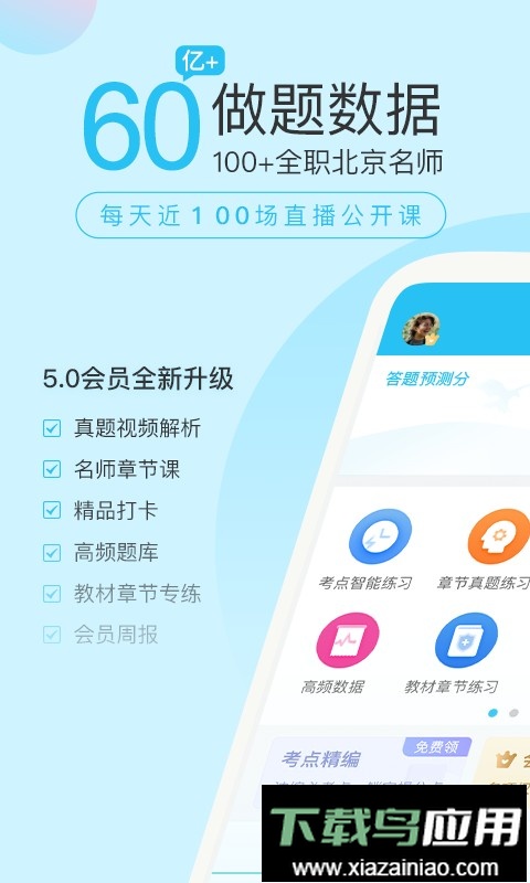 造价师万题库手机软件截图1