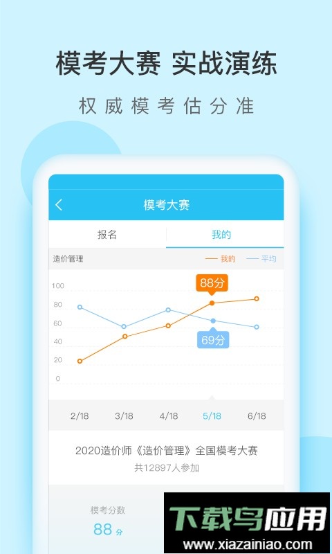 造价师万题库手机软件截图2