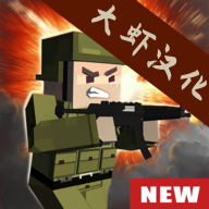 方块枪游戏安卓版下载-方块枪全新版v9.3安卓版