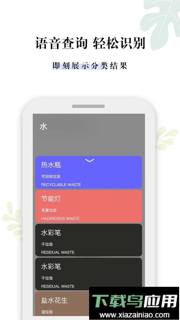 什么垃圾官方版截图1