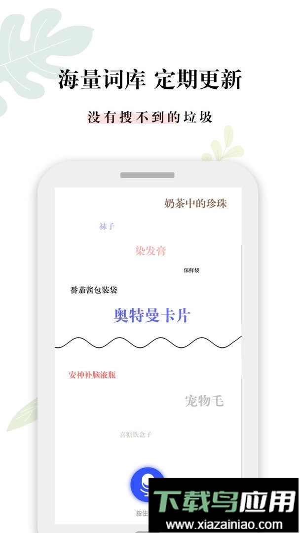 什么垃圾官方版截图2