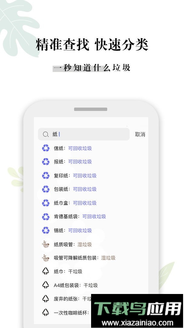 什么垃圾官方版截图3