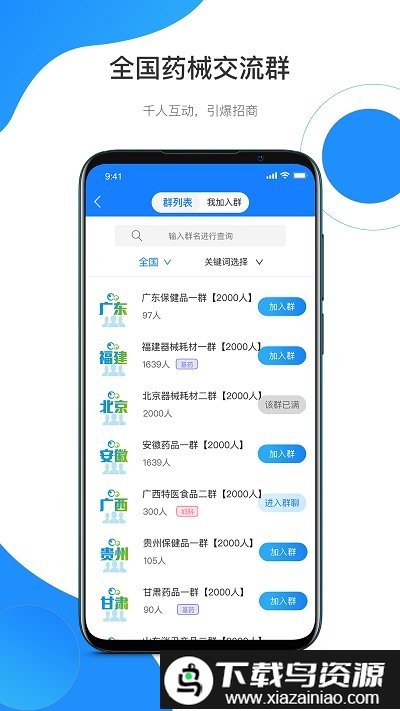 最新版药代通app最新版截图1
