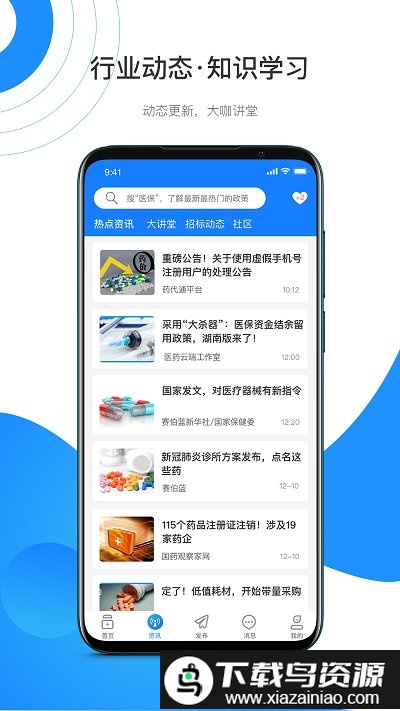 最新版药代通app最新版截图2