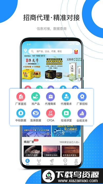 最新版药代通app最新版截图3