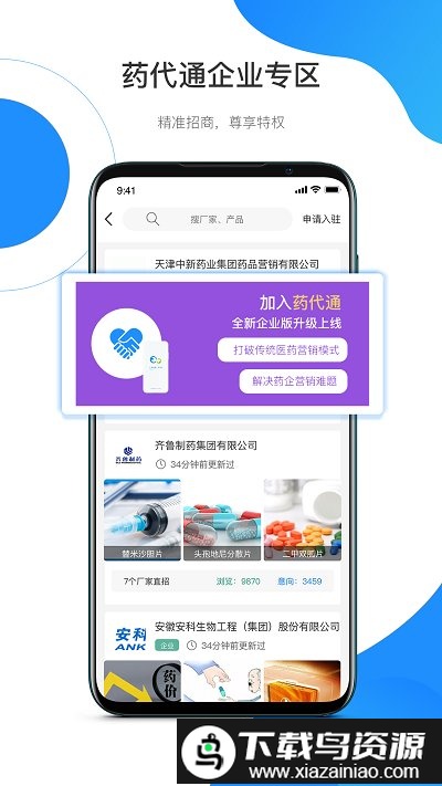 最新版药代通app最新版截图4
