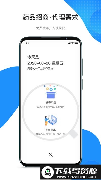 最新版药代通app最新版截图5