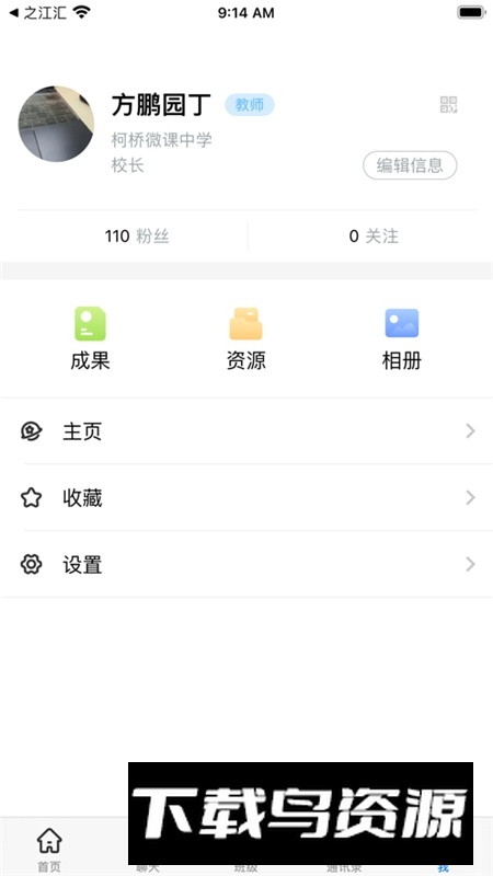 之江汇教育广场教师端最新版截图3