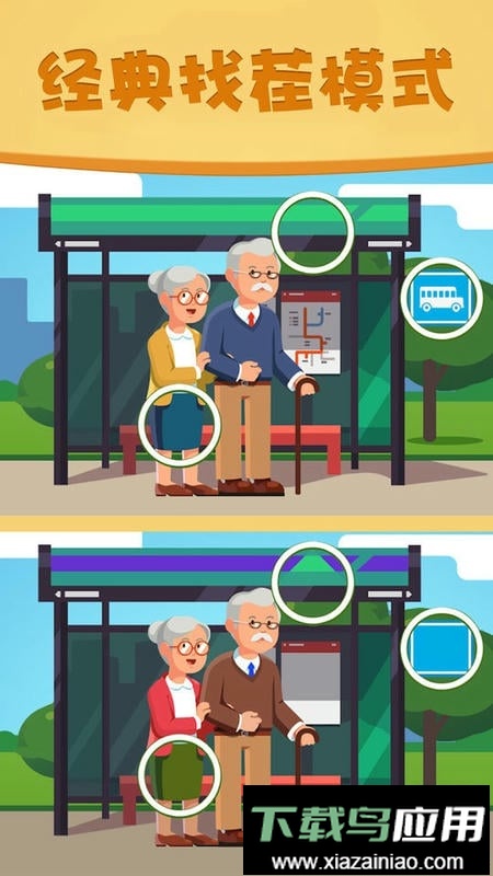 找茬大作战官方版截图1