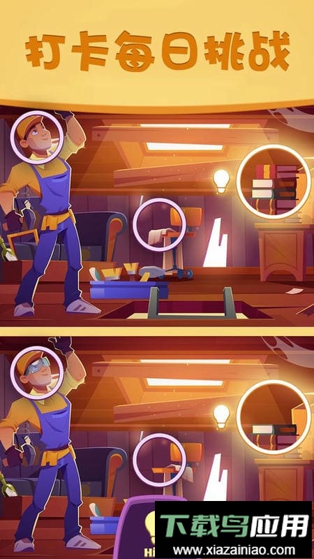 找茬大作战官方版截图3