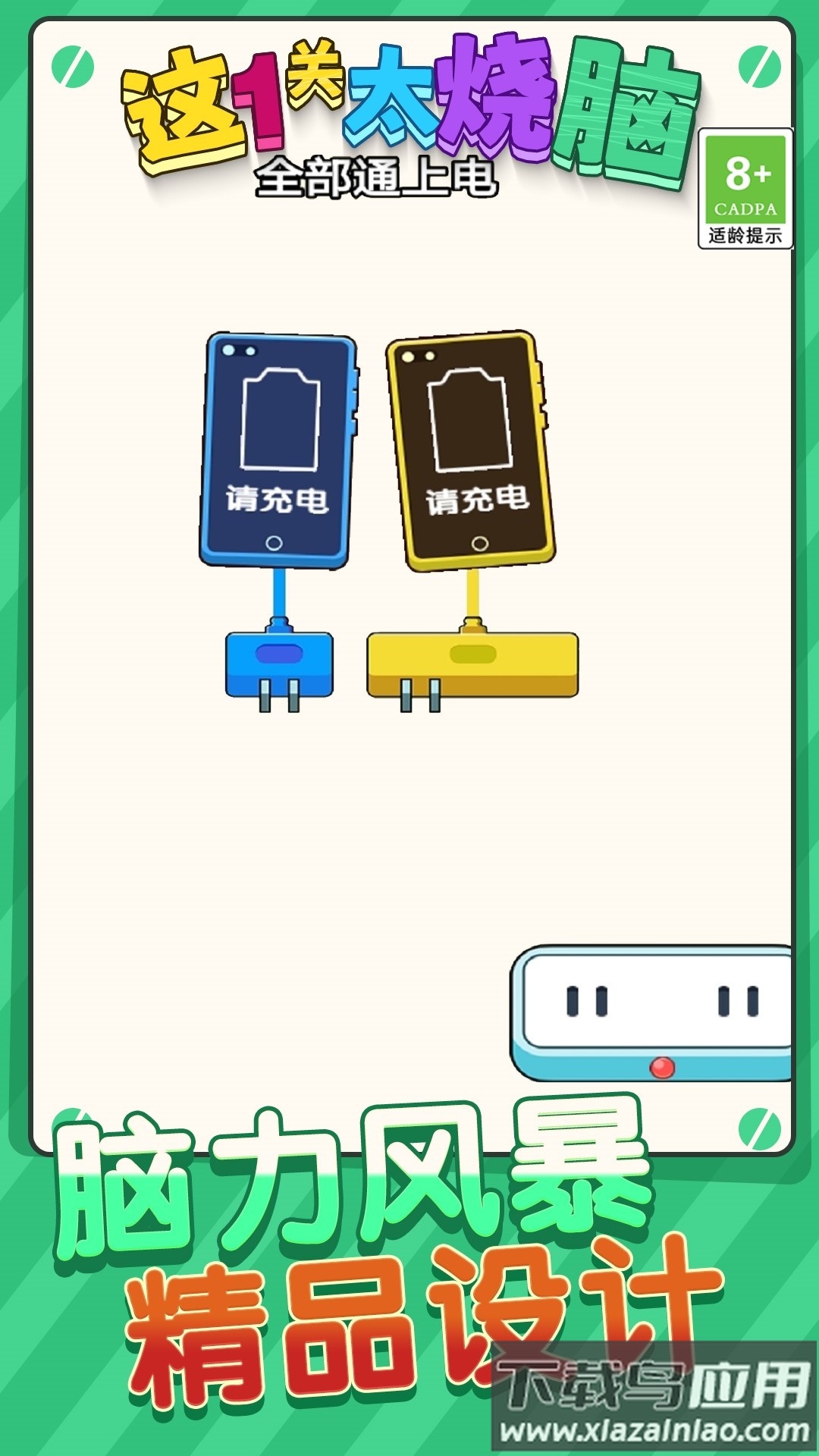 这一关太烧脑游戏截图3