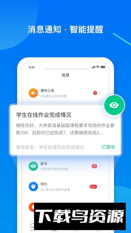学起Plus手机版官方APP截图2