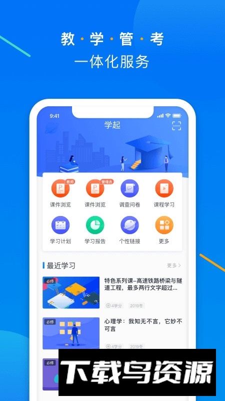 学起Plus手机版官方APP截图3