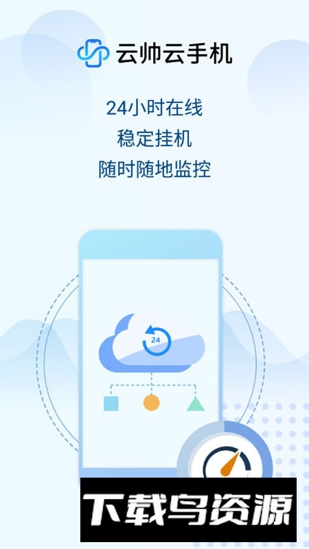 云帅云手机安装包最新版本截图1