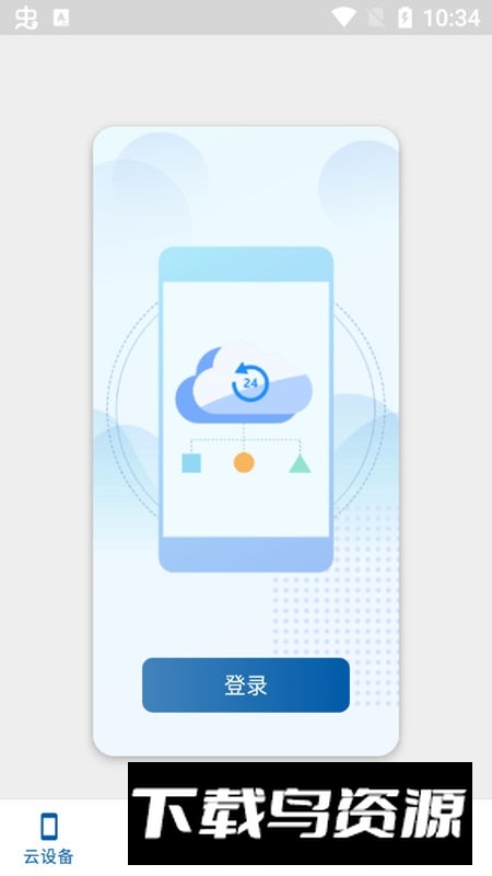 云帅云手机安装包最新版本截图3